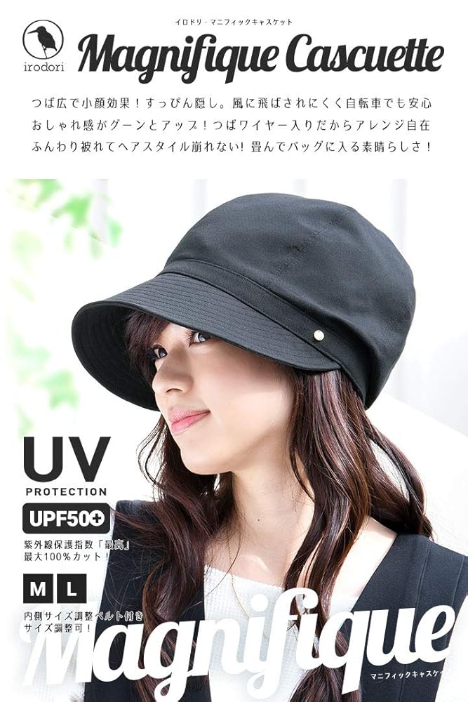 Amazon | [イロドリ] UVキャスケット マニフィック ブラック L